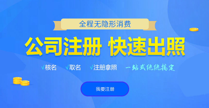 临清悦旭注册公司网