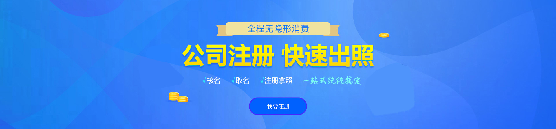 临清注册公司网